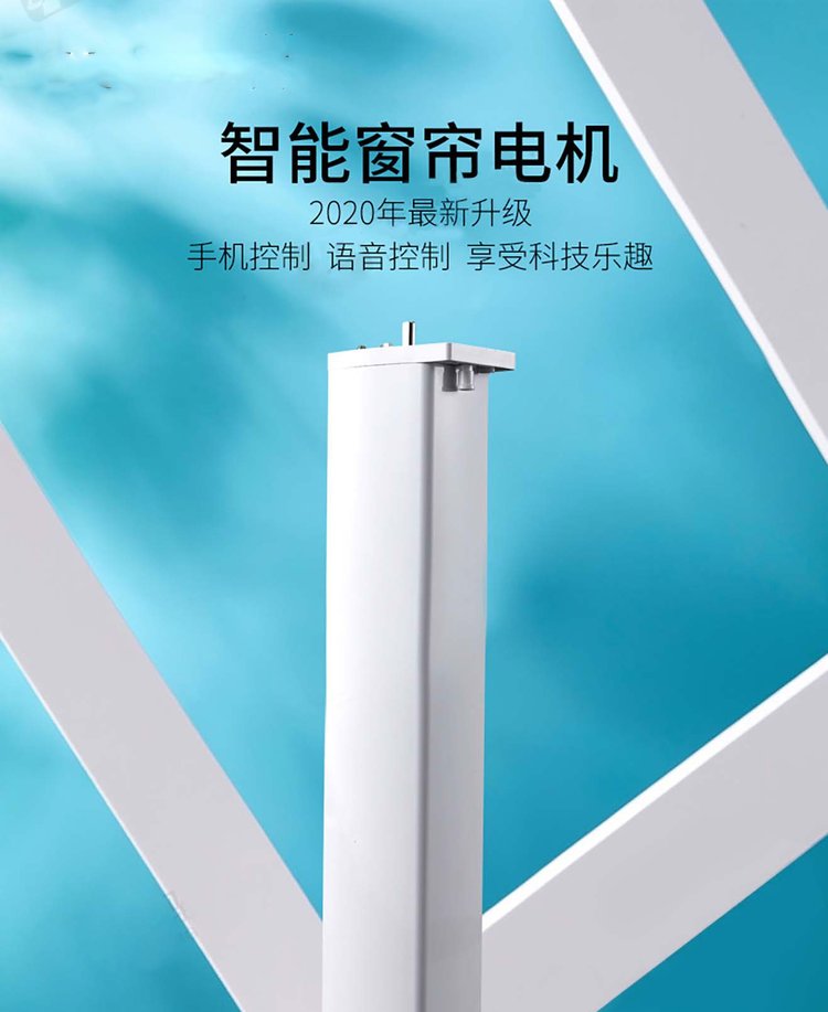 智能窗帘电机